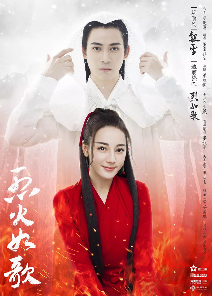 The Flame's Daughter – Chinese Drama
