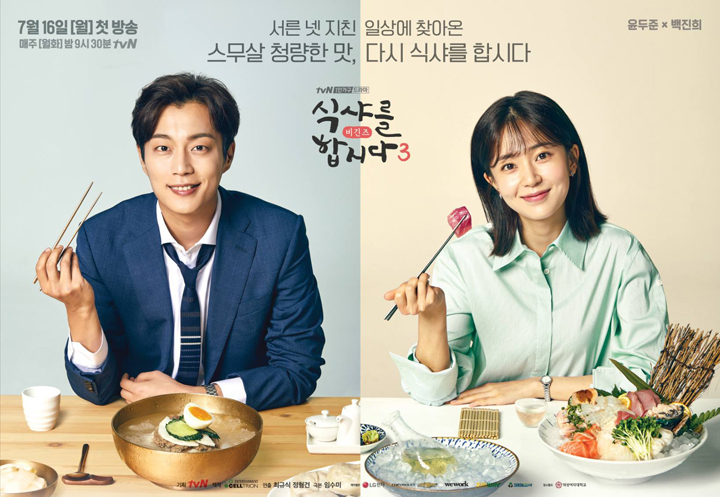 Let's Eat 3 – Korean Drama