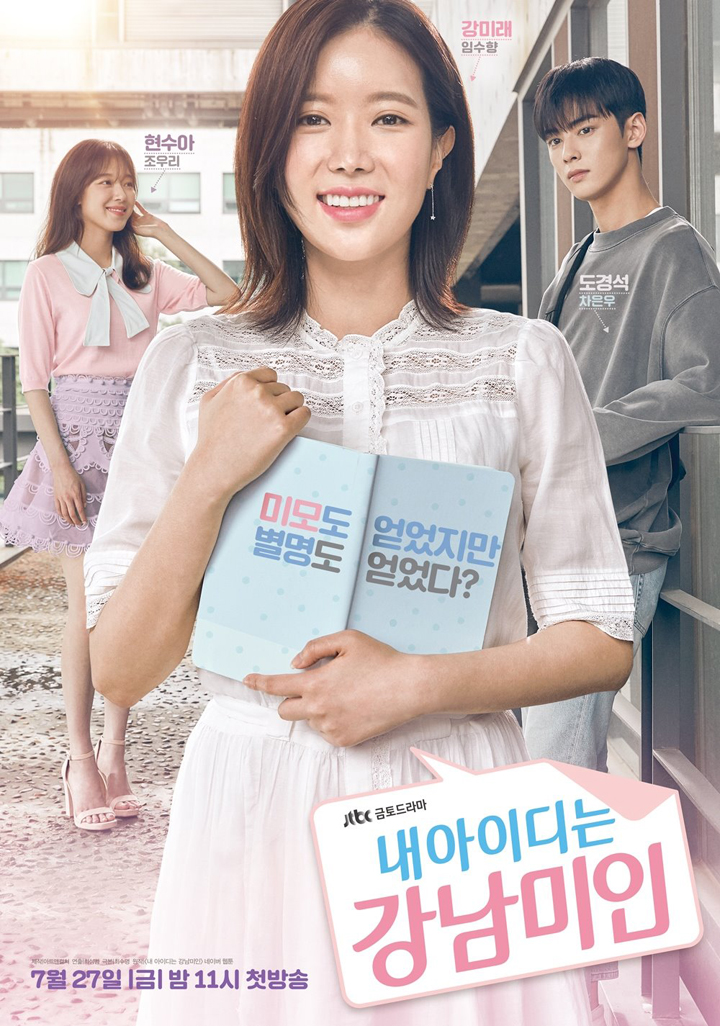 My ID is Gangnam Beauty – Korean Drama