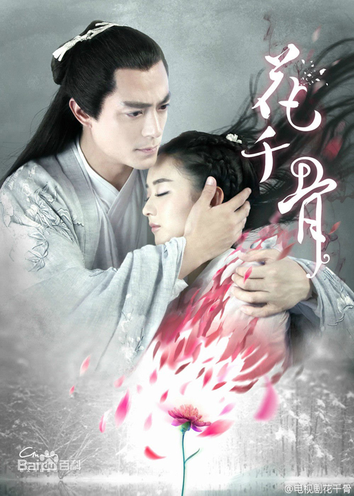 Journey of Flower – Chinese Drama