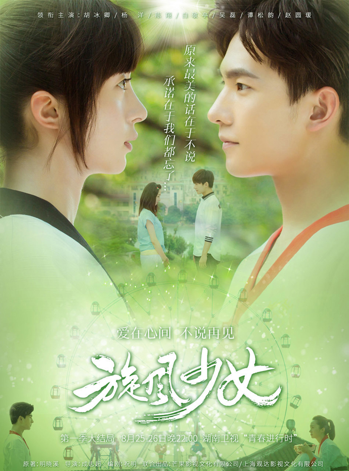 Whirlwind Girl – Chinese Drama
