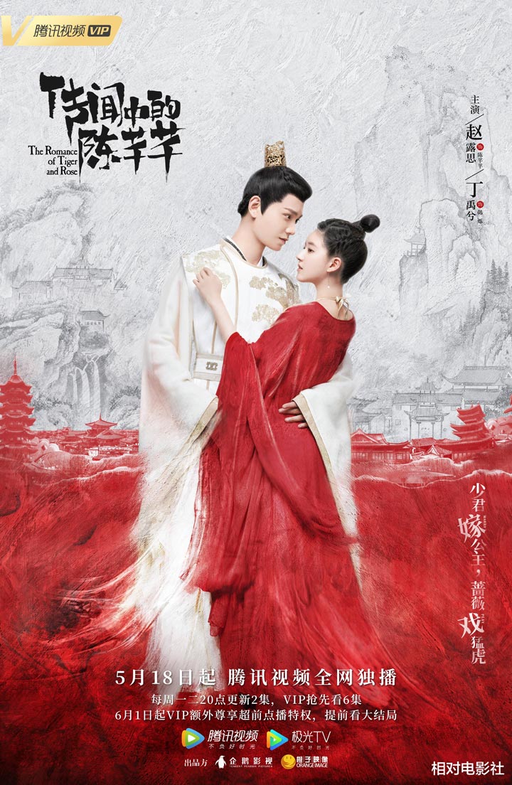 The Romance of Tiger and Rose - Chinese Drama