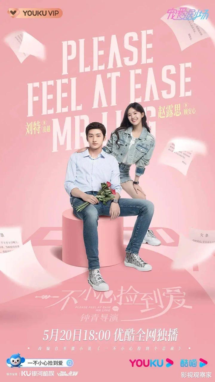 Please Feel at Ease Mr. Ling  – Chinese Drama