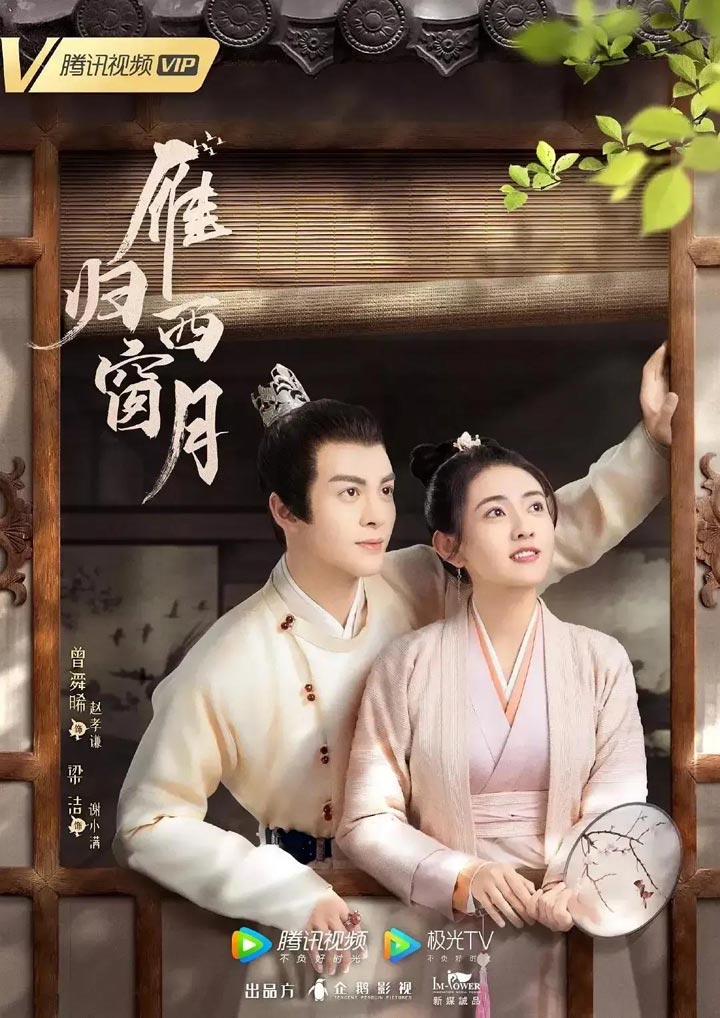 Time Flies and You Are Here – Chinese Drama
