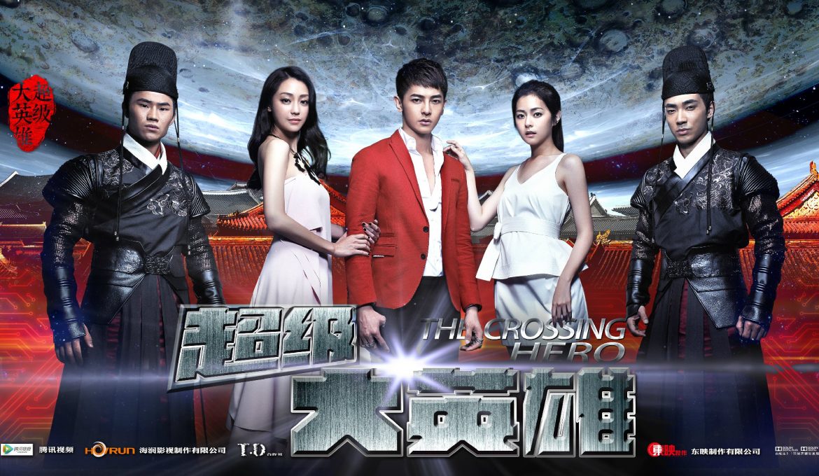 The Crossing Hero (2015), Episodes 1 - 9