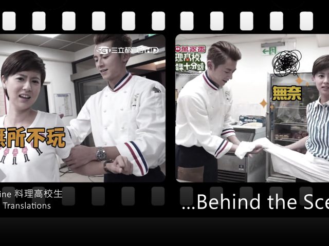 Love Cuisine, Episode 5: Behind the Scenes