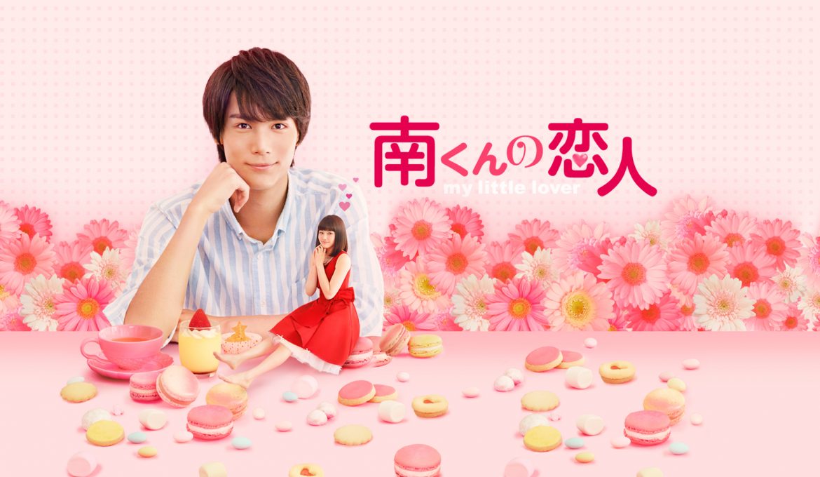 Minami-kun no Koibito: My Little Lover, Episode 1