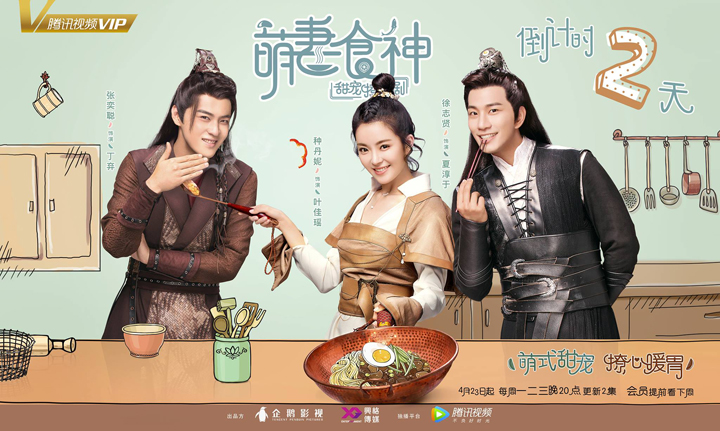 Cinderella Chef – Chinese Drama