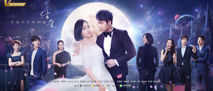 Moonshine and Valentine – Chinese Drama