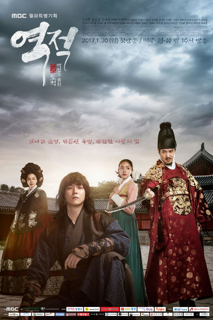 Rebel: Thief Who Stole the People – Korean Drama