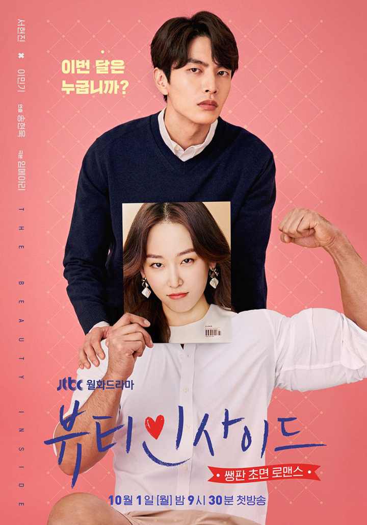 The Beauty Inside – Korean Drama