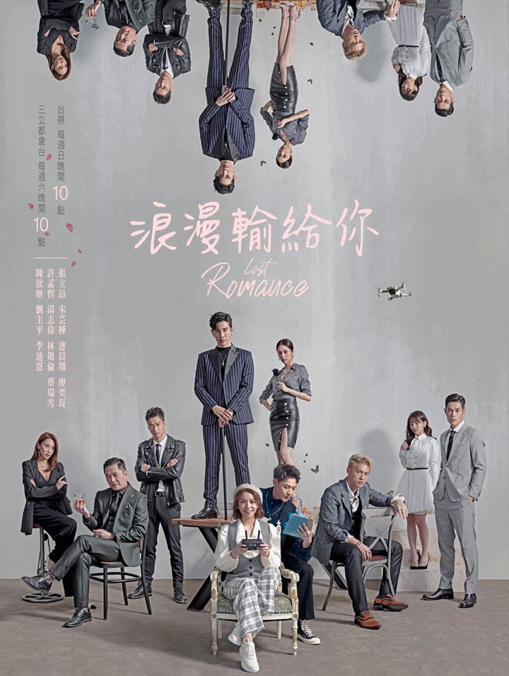 Lost Romance - Taiwanese Drama