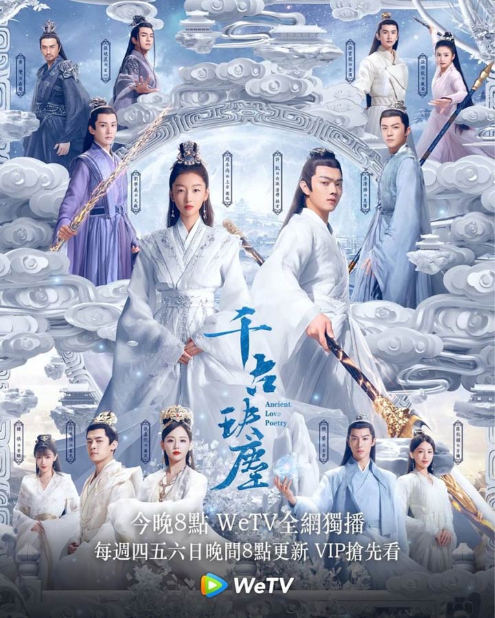 Ancient Love Poetry – Chinese Drama