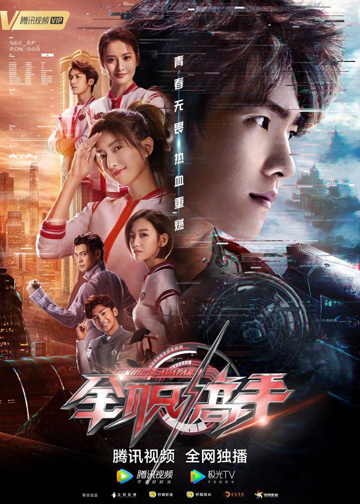 The King’s Avatar – Chinese Drama