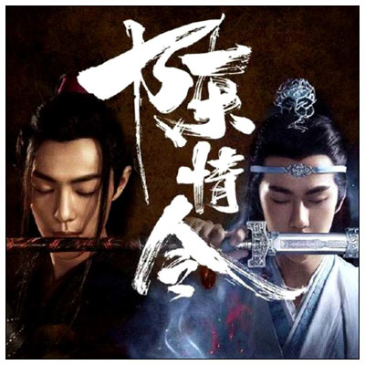 Chinese drama The Untamed
