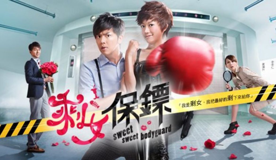 Sweet Sweet Bodyguard (2012)