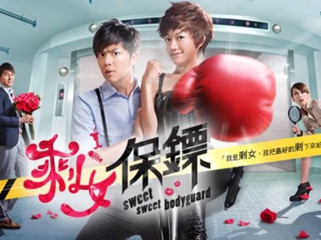 Sweet Sweet Bodyguard (2012)