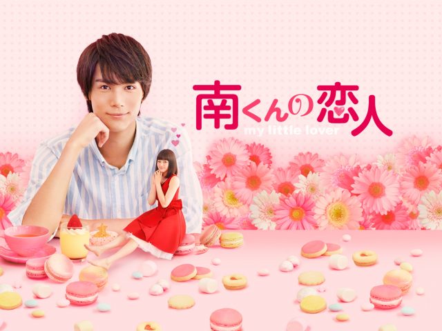 Minami-kun no Koibito: My Little Lover, Episode 1