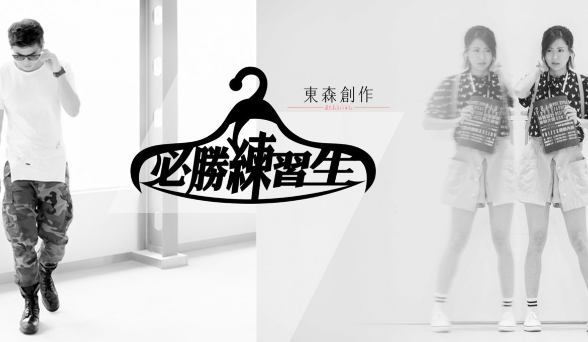 必勝練習生 - Bi Sheng Lian Xi Sheng - Baby Faced Beauty Taiwanese version