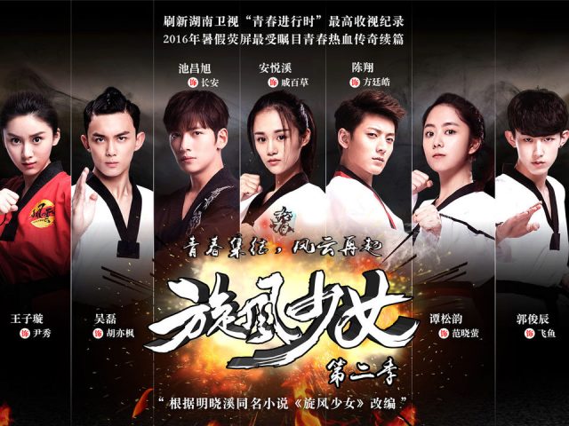 Whirlwind Girl 2 (2016), Episodes 1 – 4