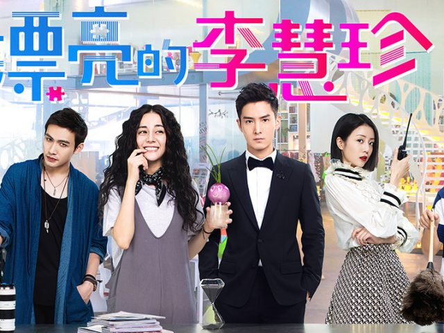 Pretty Li Hui Zhen (2017), Episodes 1 – 4