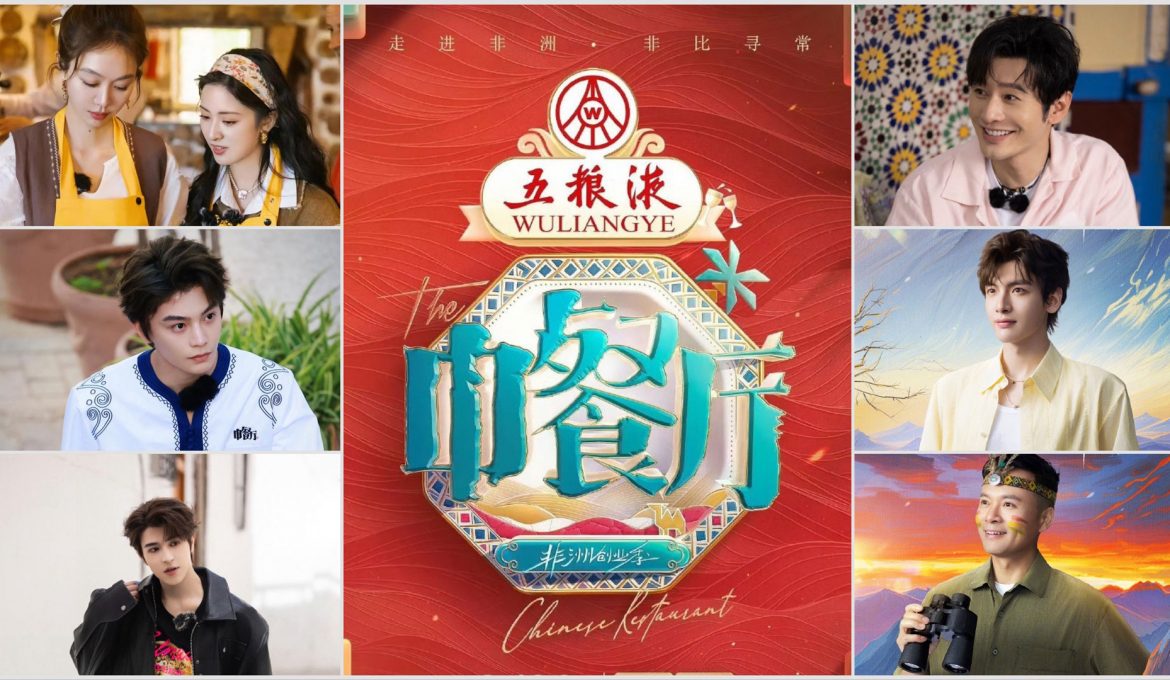 The Chinese Restaurant, Season 9: Starting Up in Africa (2025)